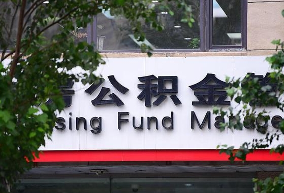 邓州随申办提取住房公积金（随申办 提取公积金）